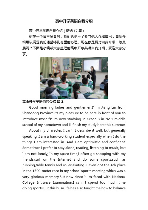 高中开学英语自我介绍