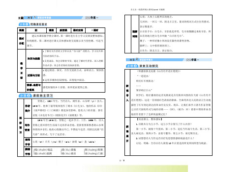 部编版八年级语文下册：2 回延安-导学案