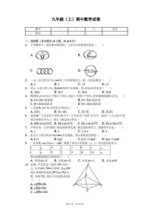 山东省临沂市 九年级(上)期中数学试卷 