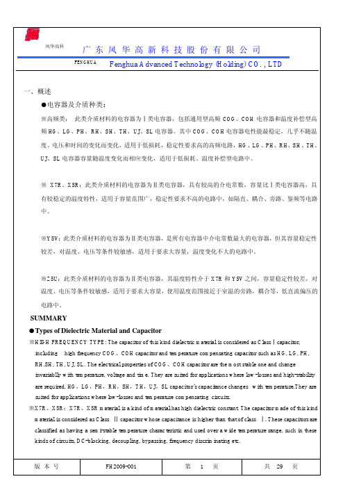 最新风华贴片电容器全系列产品承认书