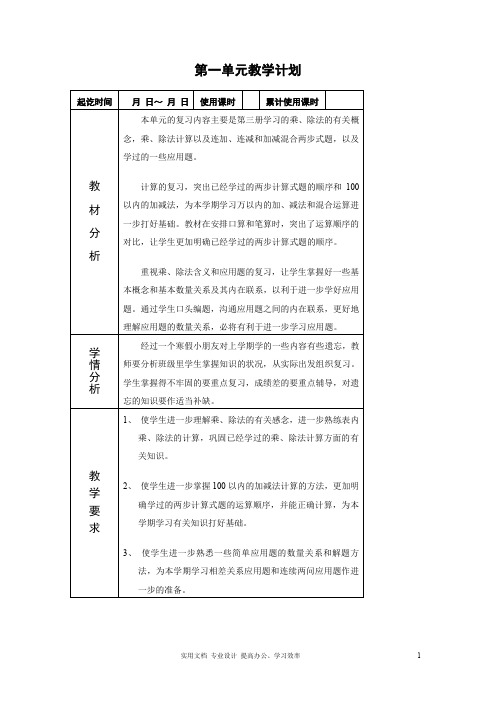 精选实用：小学数学第04册教案(苏教版)