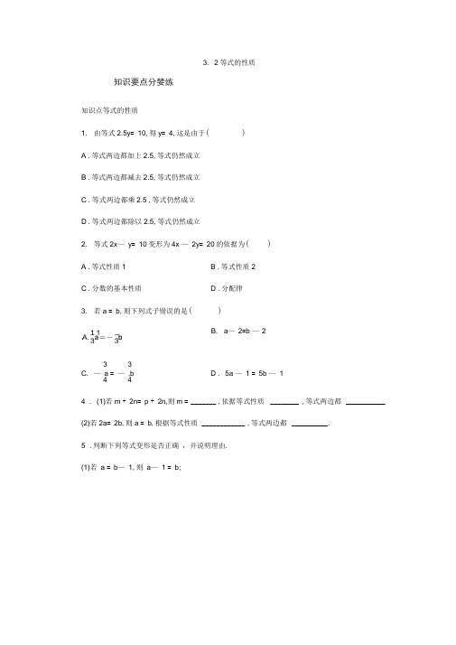 新湘教教数学七年级上册同步练习：3.2等式的性质