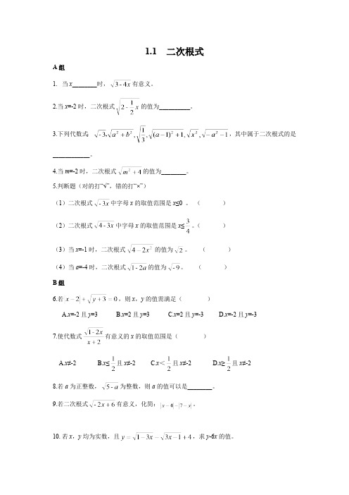 1.1 二次根式 浙教版数学八年级下册作业(含答案)