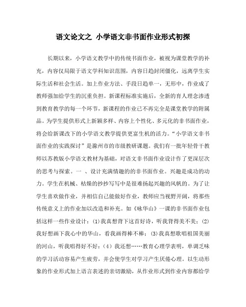 语文(心得)之 小学语文非书面作业形式初探