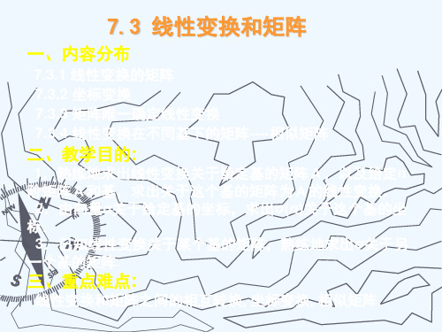 7.3线性变换的矩阵