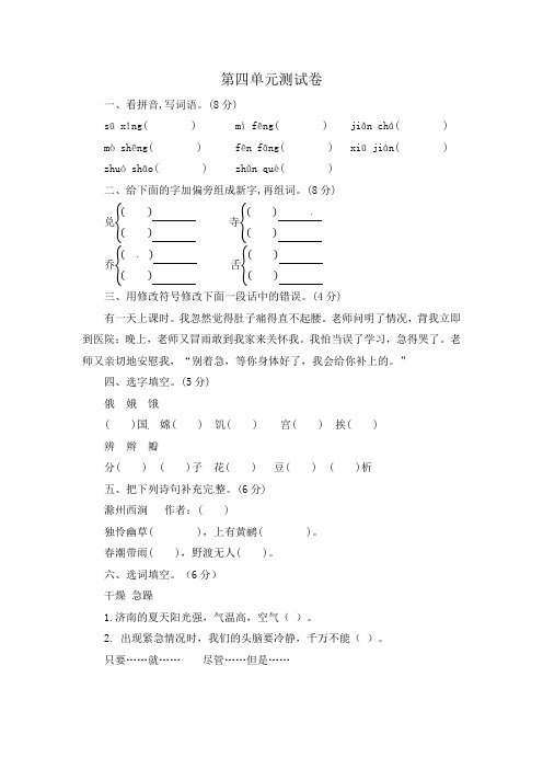 部编人教版三年级下册语文试题 - 第4单元测评卷 含答案