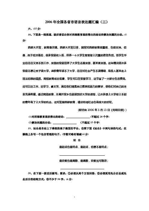 2006年全国各省市语言表达题汇编(三)