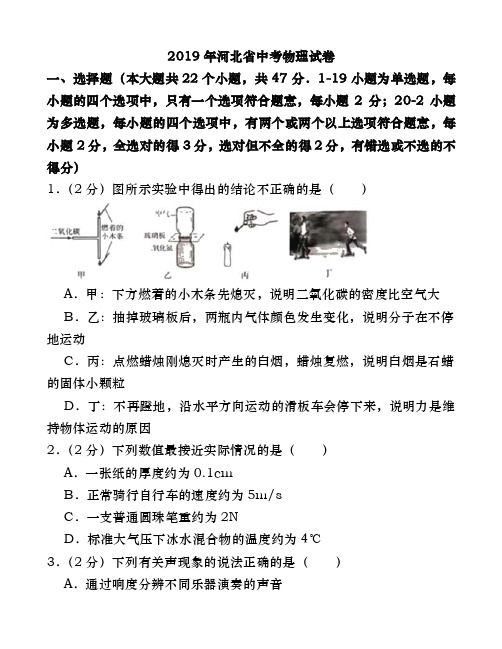 2019年河北省中考物理真题含答案