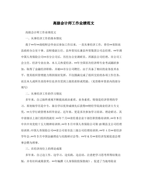 高级会计师工作业绩范文