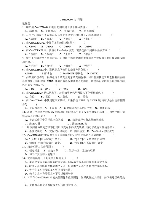 CoreIDRAW12 习题