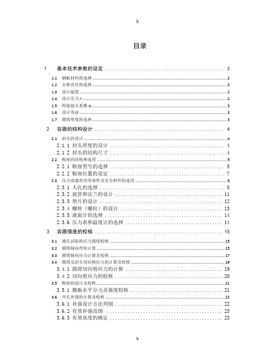 焊接结构设计-沈阳理工大学课程设计论