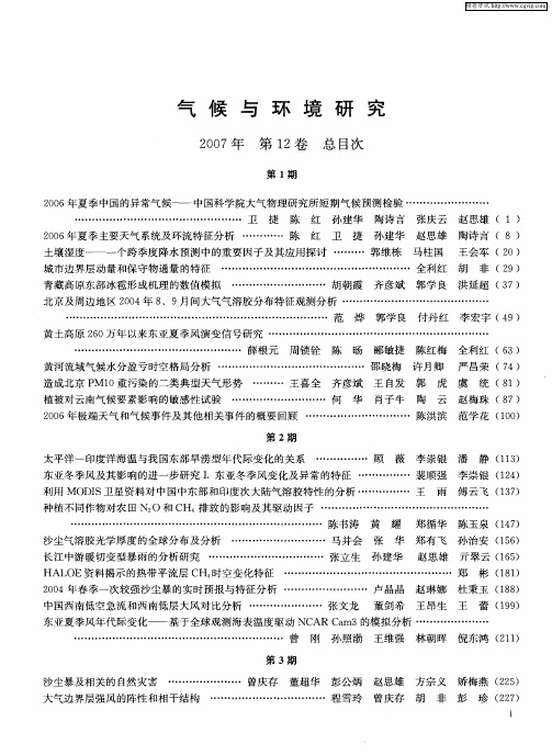 气候与环境研究2007年第12卷总目次