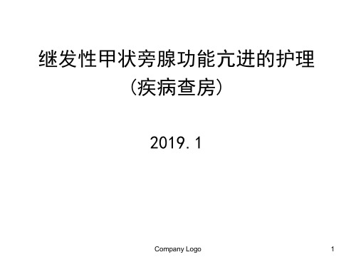 继发性甲状旁腺功能亢进的护理