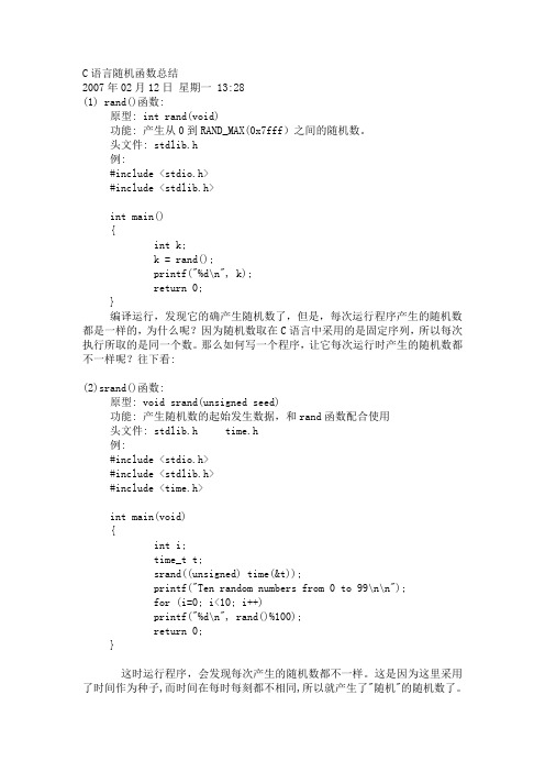 C语言随机函数总结