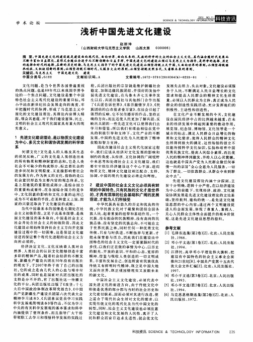 浅析中国先进文化建设
