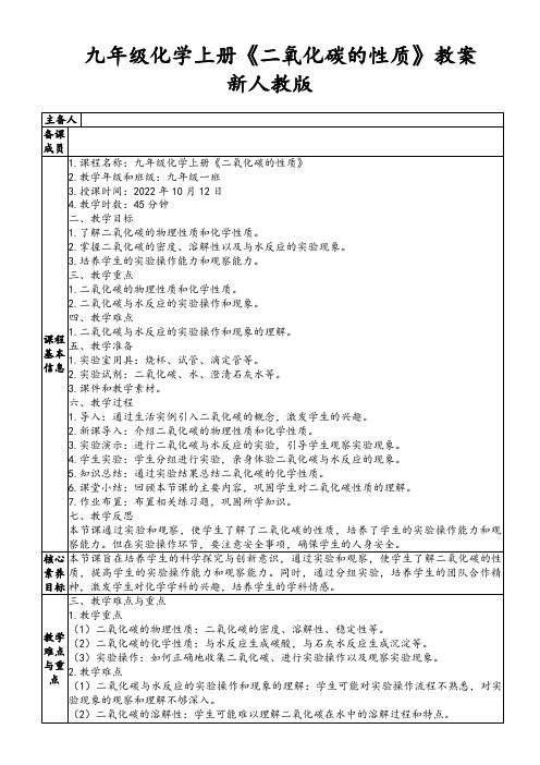 九年级化学上册《二氧化碳的性质》教案新人教版