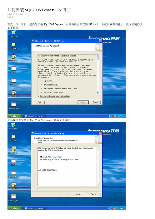 如何安装SQL 2005 Express SP2补丁
