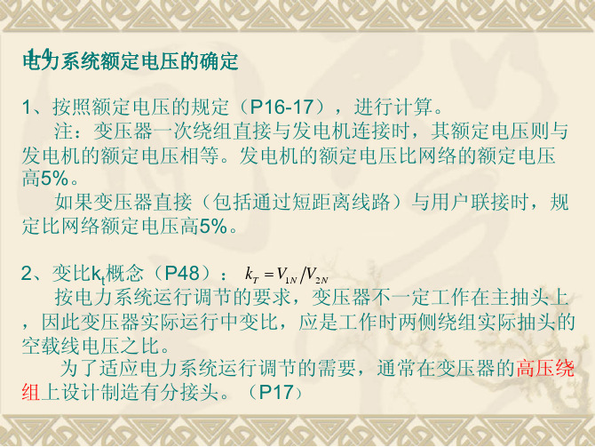 电力系统分析理论 课后答案 刘天琪 邱晓燕 著 科学出版社