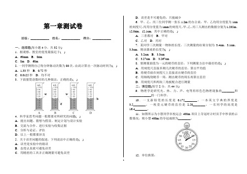 沪粤版八年级物理上册第一章走进物理世界单元测试