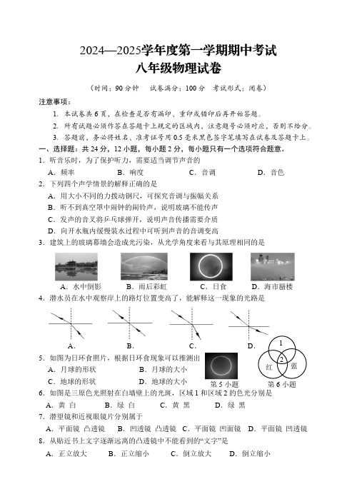 2024年秋学期期中考试八年级物理试卷