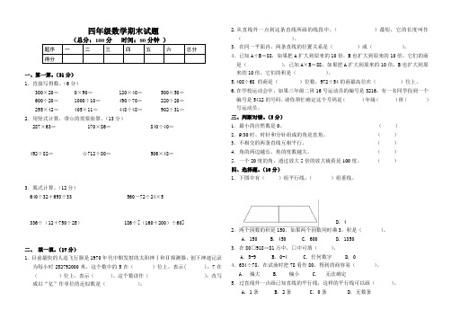 武城县四年级上册数学期末试题(有答案)