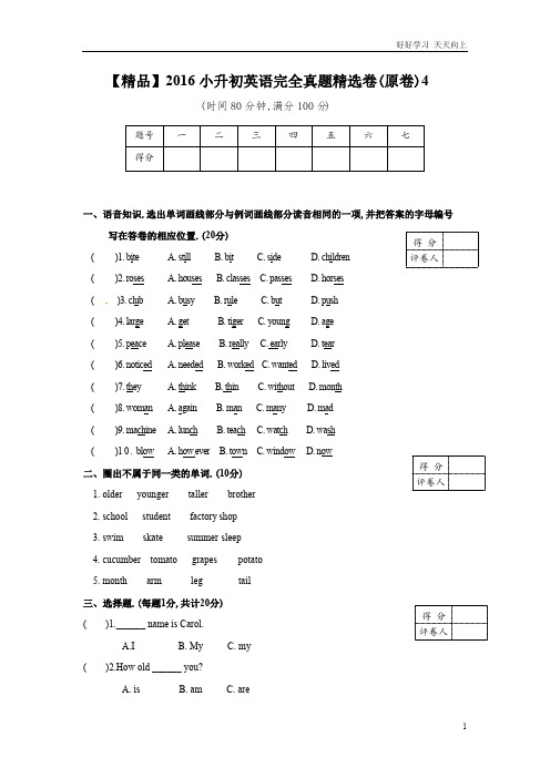 小升初英语完全真题精选卷(含答案)8 (5)