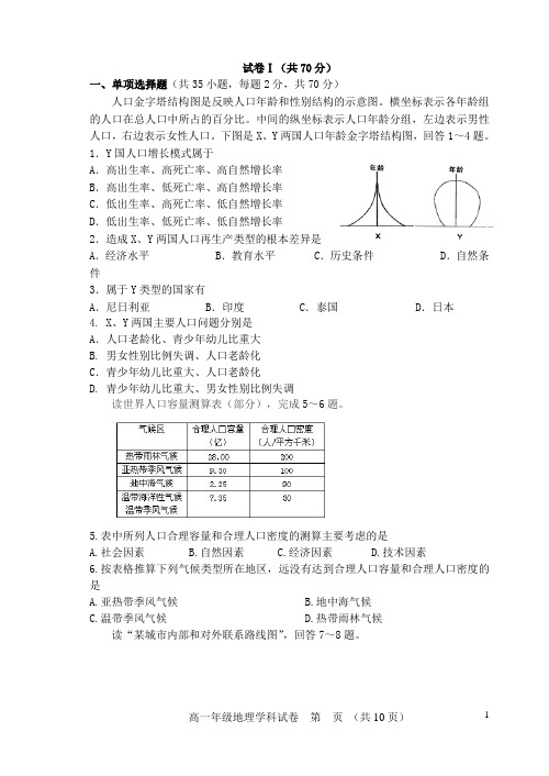 河北省唐山一中高一地理第二学期期中考试【名校特供】