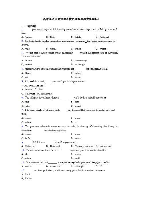 高考英语连词知识点技巧及练习题含答案(4)