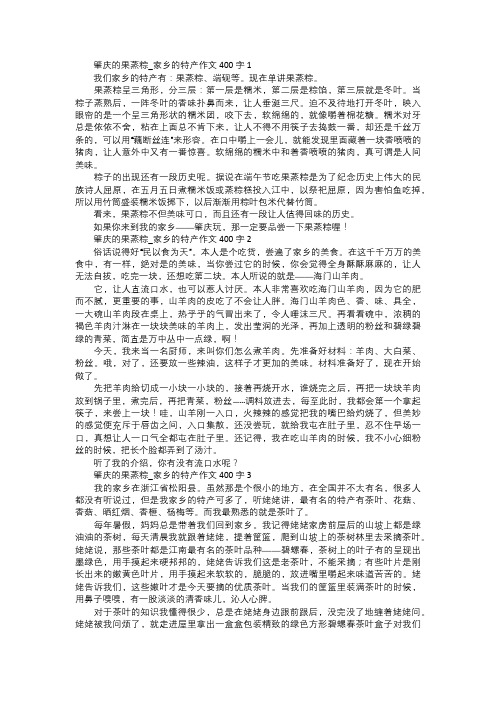 我的家乡肇庆作文份六