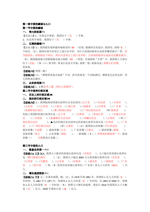 湘教版八年级地理上册全册课后习题答案