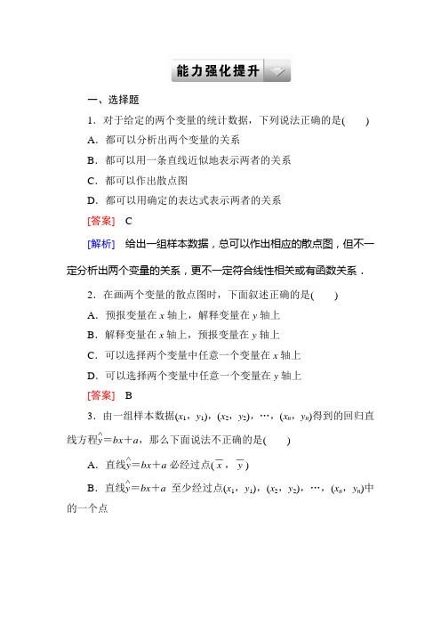 2-3-1、2 变量之间的相关关系 两个变量的线性相关