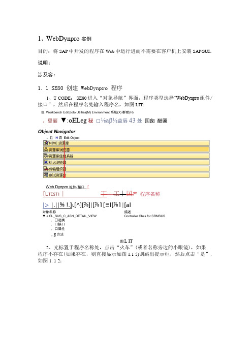 ABAP_WebDynpro实例