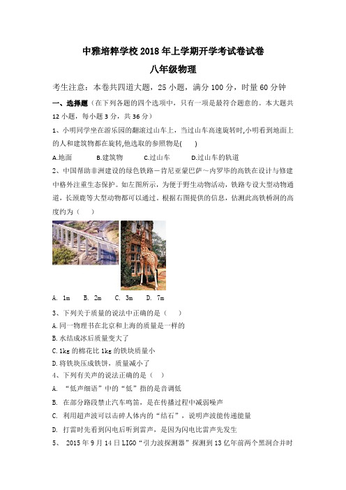 中雅培粹学校2018年上学期八年级开学考试卷试卷