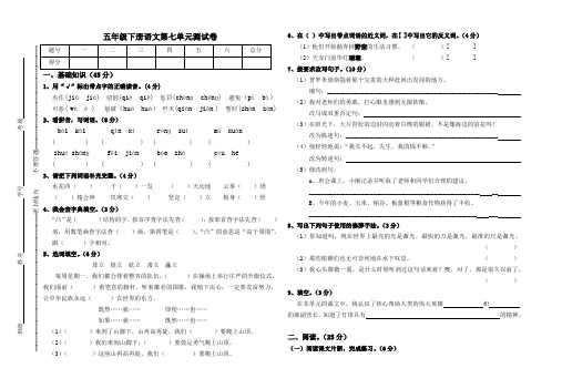 北师大版五年级语文第七单元试卷