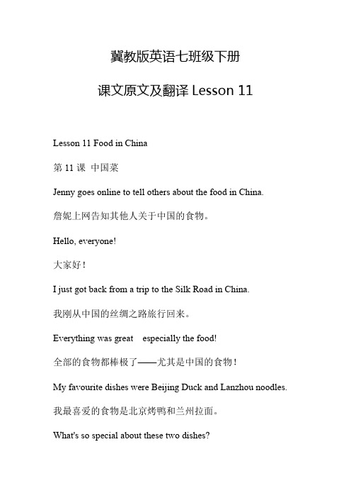 Lesson11课文原文翻译及重点冀教版七年级英语下册