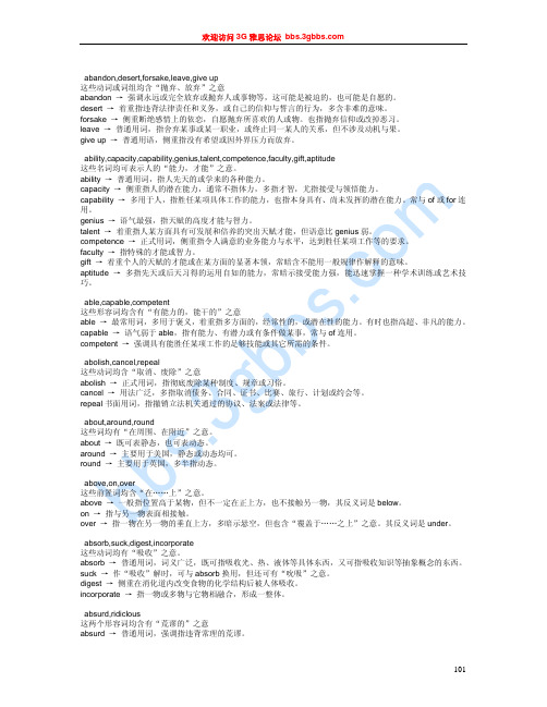 英语同义词辨析词典原文档