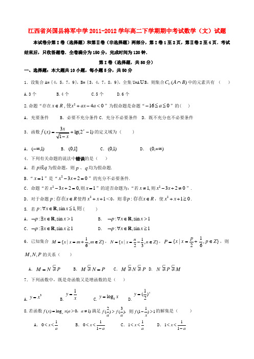 江西省兴国县将军中学高二数学下学期期中考试试题 文【会员独享】