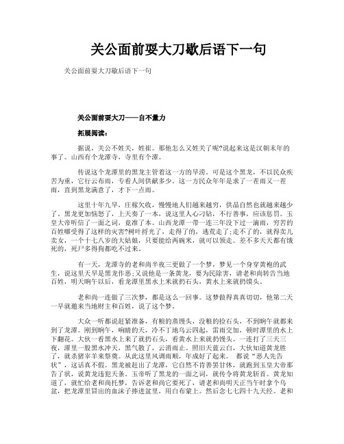 关公面前耍大刀歇后语下一句