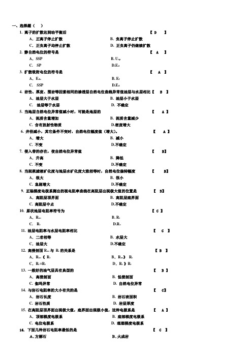 地球物理测井电法测井习题库1