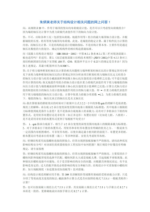 朱丙寅老师关于结构相关问题的网上回答系列