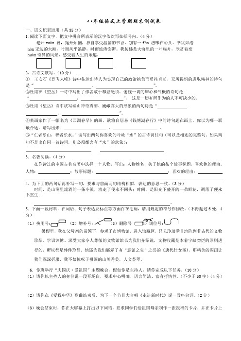 八年级语文上学期期末综合测试试卷及答案