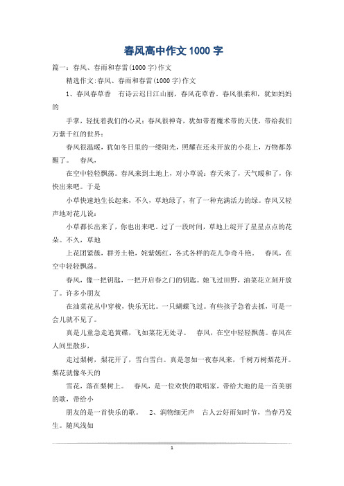 春风高中作文1000字