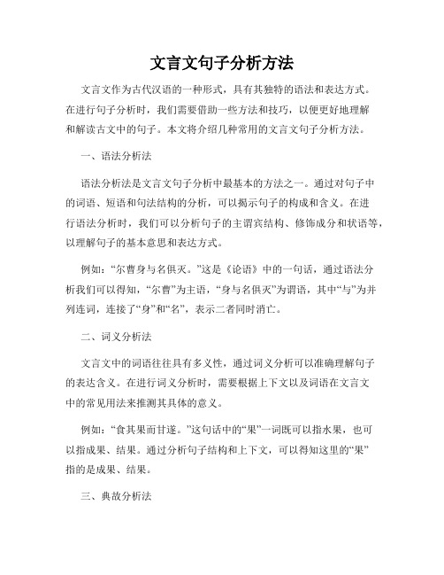 文言文句子分析方法