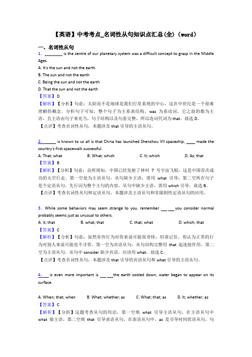 【英语】中考考点_名词性从句知识点汇总(全)(word)