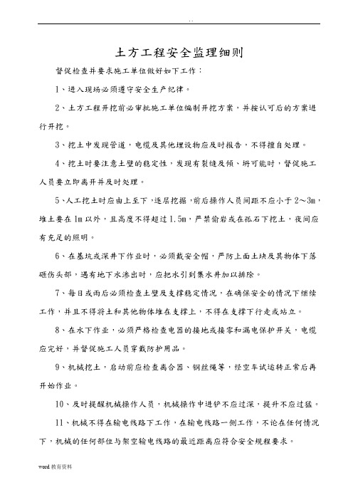 危险性较大的分部分项工程安全监理实施细则(新)