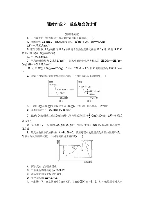 高中化学选择性必修一 高考训练 课时作业 习题 课时作业2