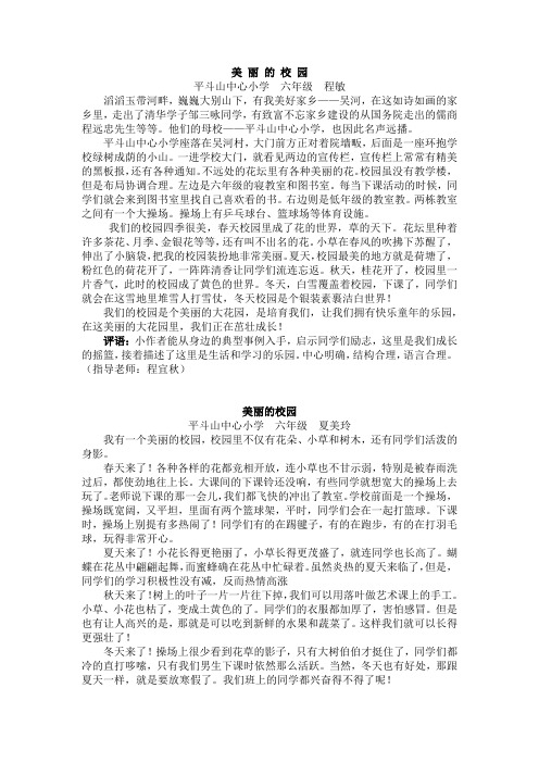 三河教育信息网小学生作文《最美校园4》