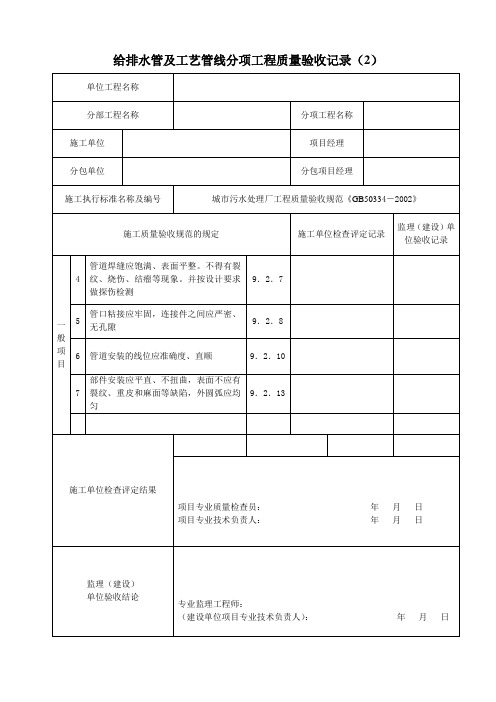 给排水管及工艺管线分项工程质量验收记录(2)