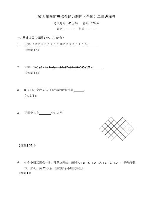 2013年学而思数学二年级全国(样卷)