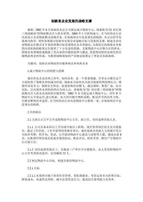 创新是企业发展的战略支撑